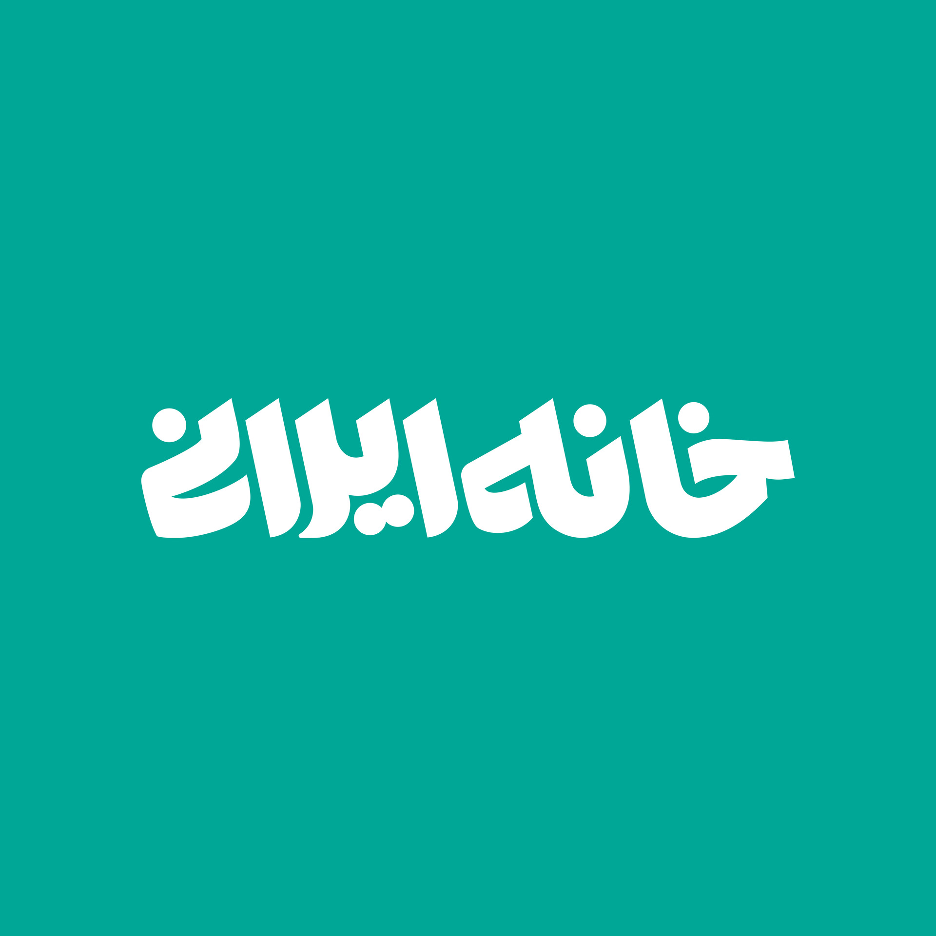 خانه ایرانی logo